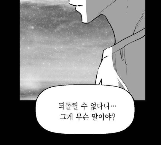 테러맨 시즌2 99화 13