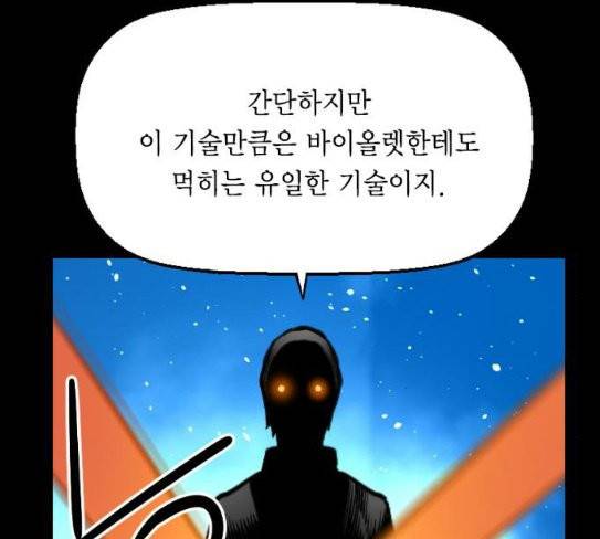 테러맨 시즌2 99화 64