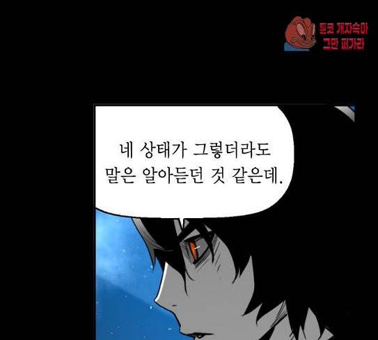 테러맨 시즌2 99화 68