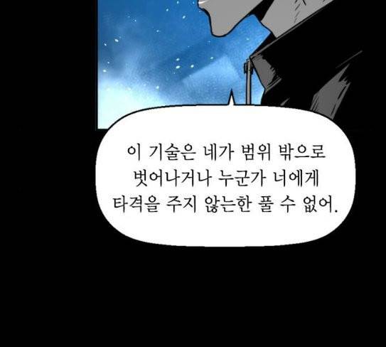 테러맨 시즌2 99화 69