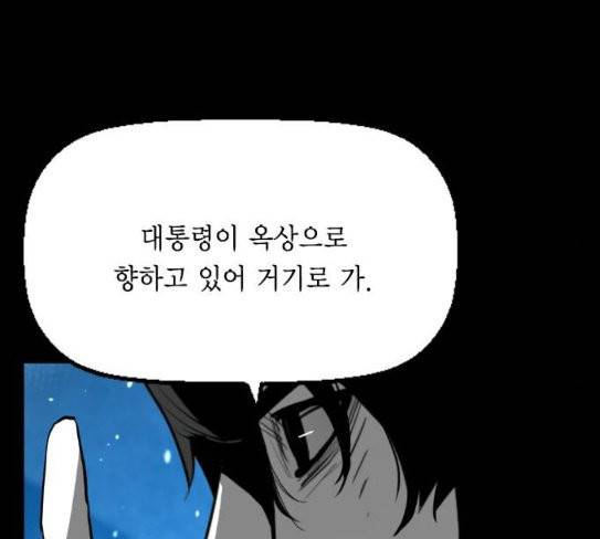 테러맨 시즌2 99화 71