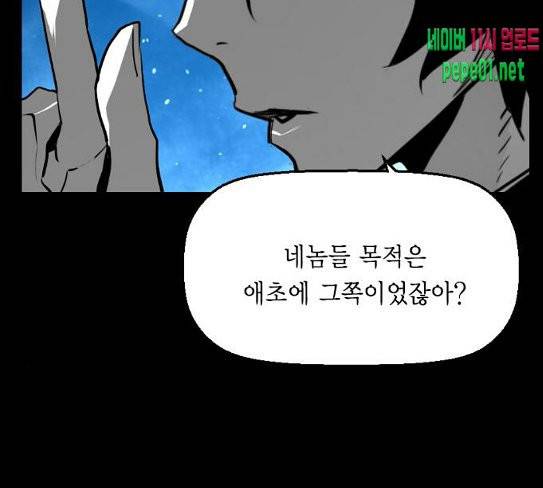 테러맨 시즌2 99화 72