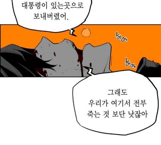 테러맨 시즌2 99화 85