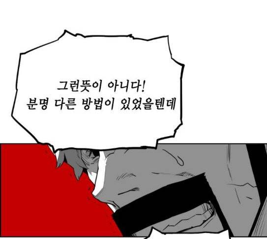 테러맨 시즌2 99화 86