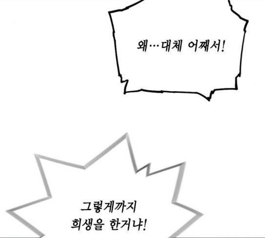 테러맨 시즌2 99화 87