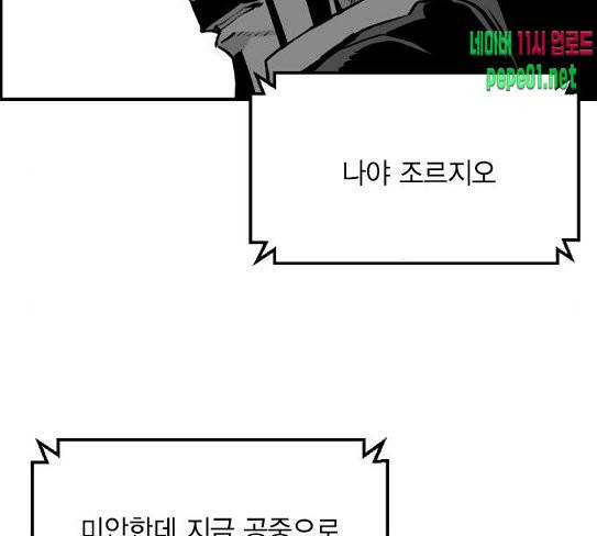 테러맨 시즌2 99화 92