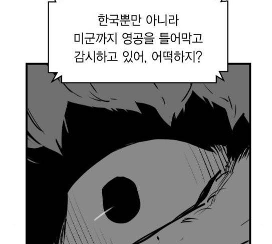 테러맨 시즌2 99화 94