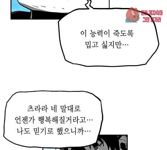 테러맨 시즌2 99화 108