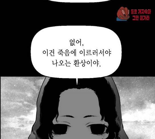 테러맨 시즌2 99화 118