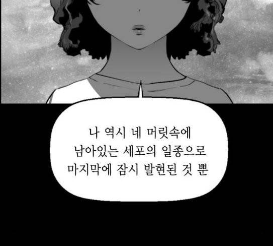 테러맨 시즌2 99화 119