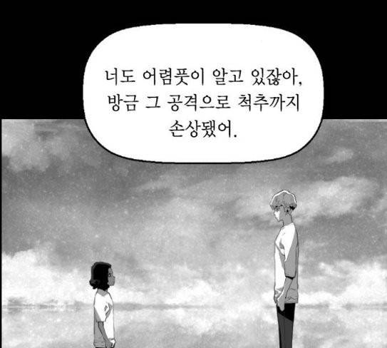 테러맨 시즌2 99화 120