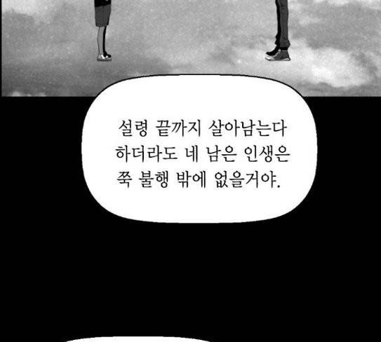 테러맨 시즌2 99화 121