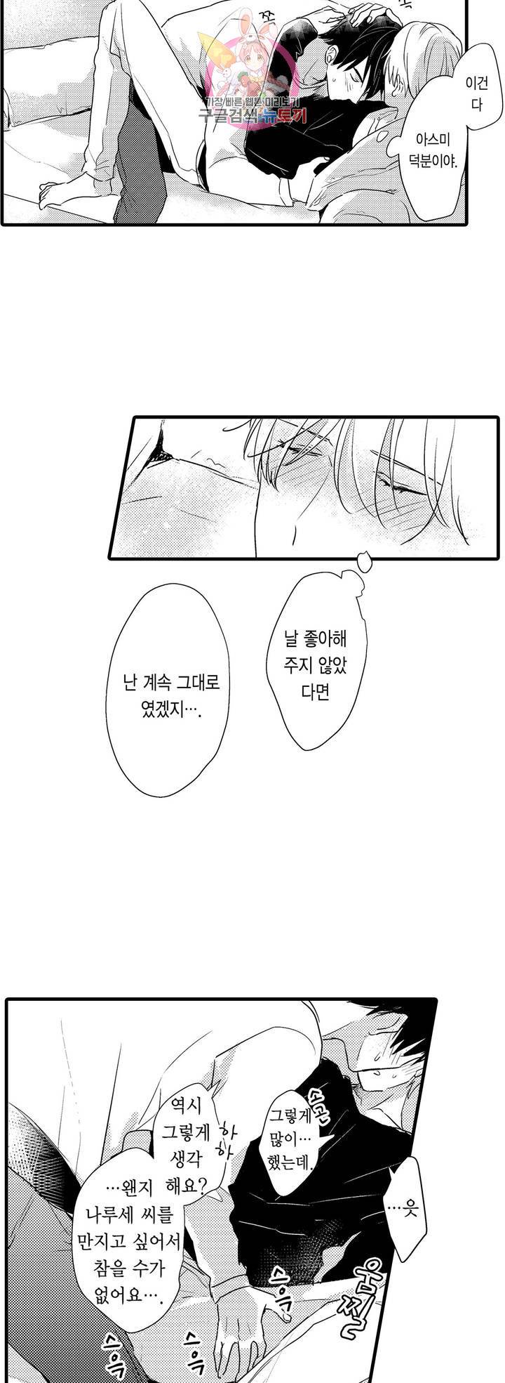 아빠도 하고 싶어 24화 7
