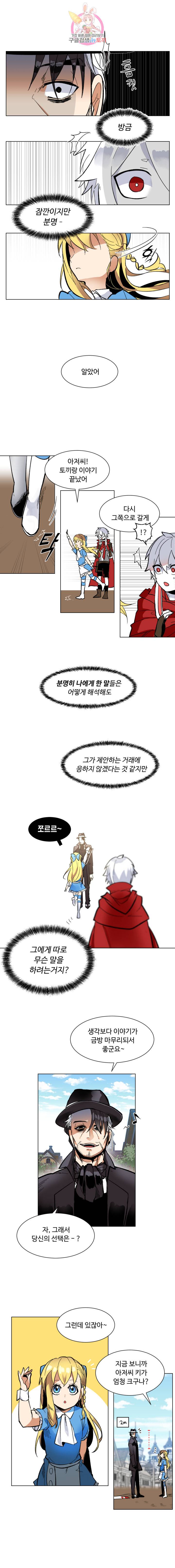 그 앨리스에게 판타지란 없다 24화 3