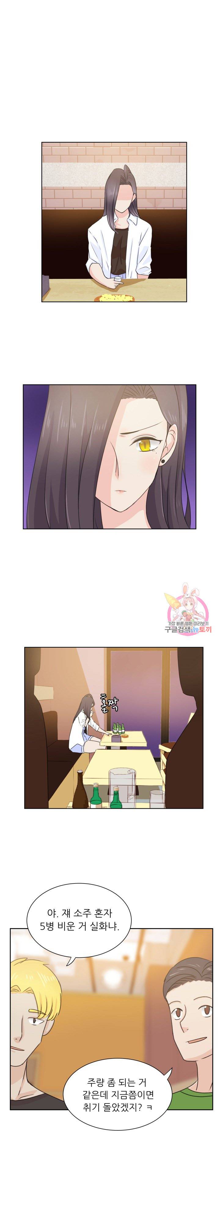 선배는 별로예요 33화 1