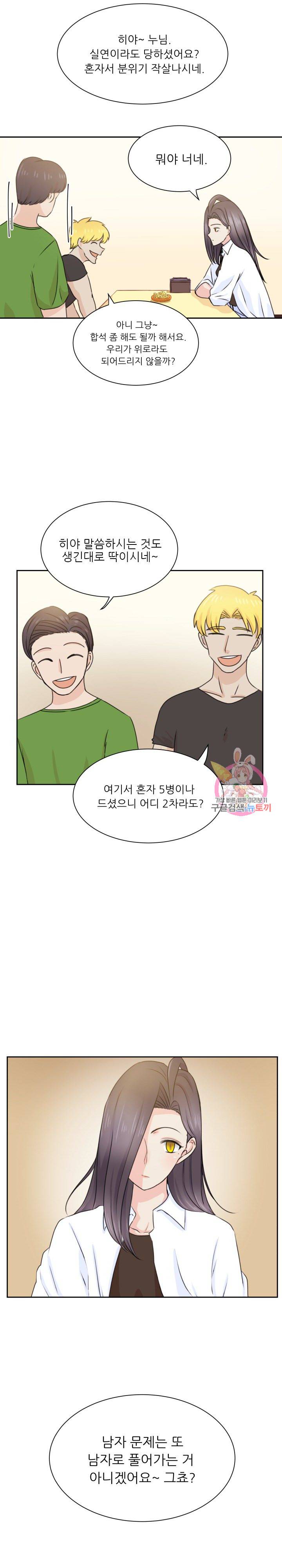 선배는 별로예요 33화 2