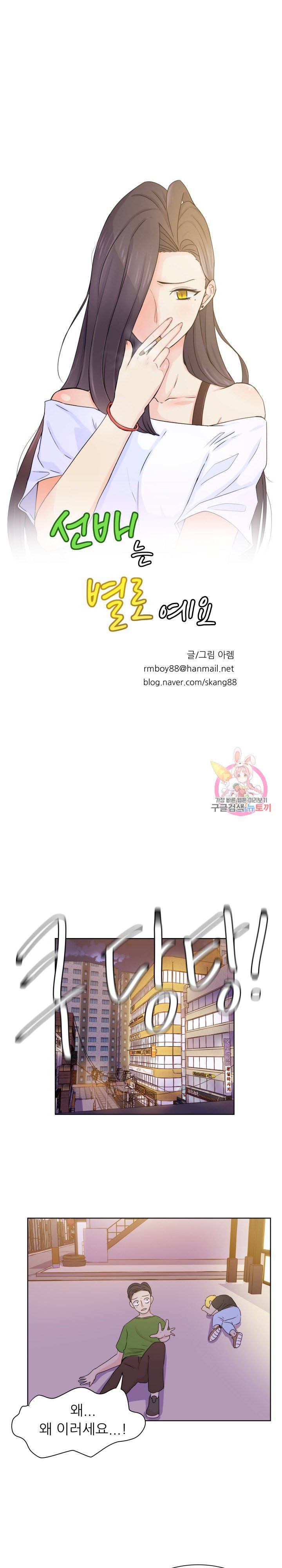 선배는 별로예요 33화 3