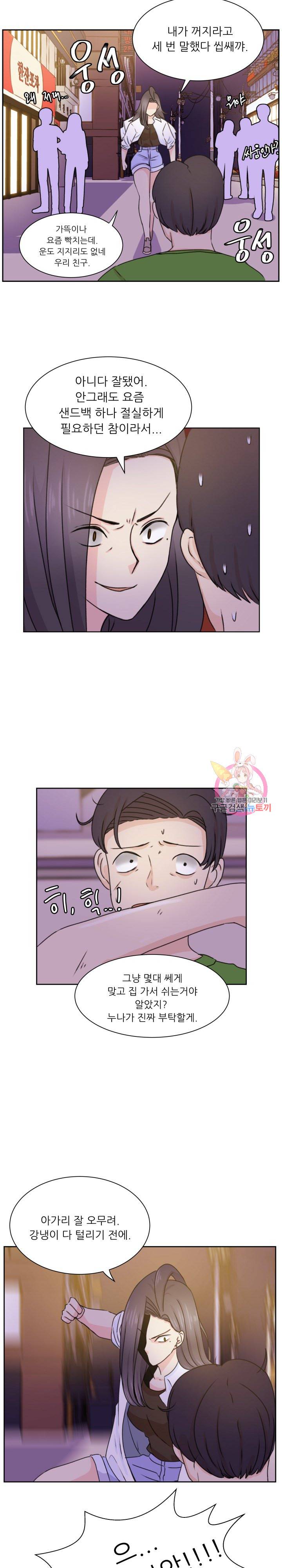 선배는 별로예요 33화 4