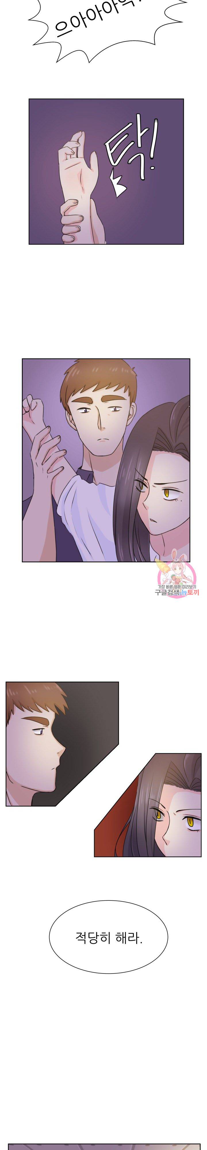 선배는 별로예요 33화 5