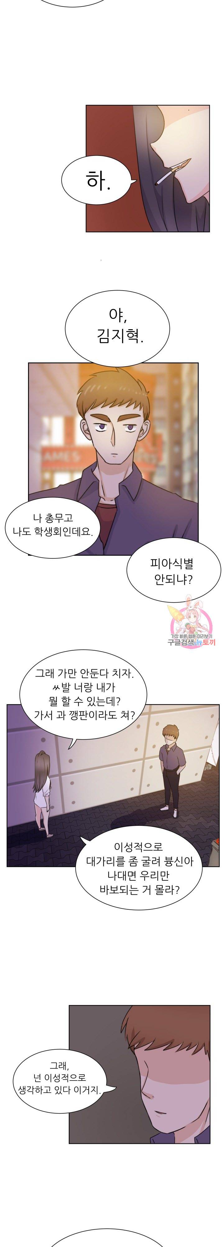 선배는 별로예요 33화 7