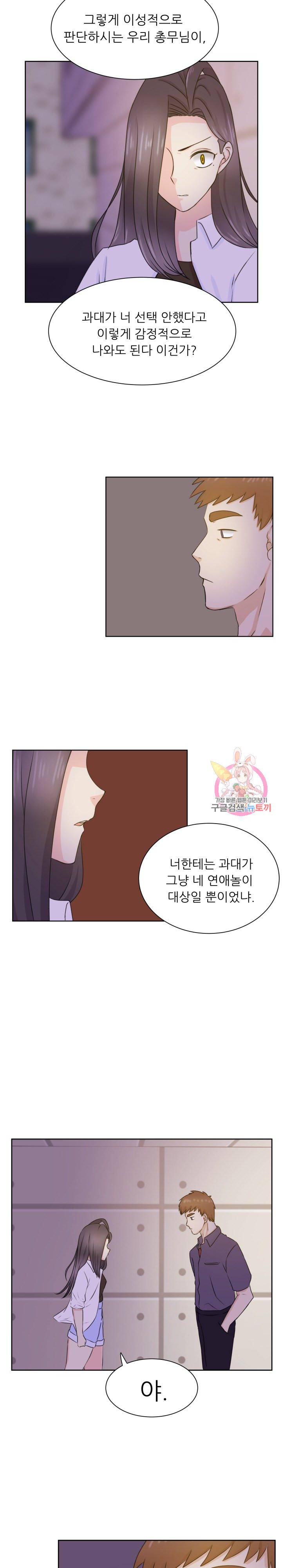 선배는 별로예요 33화 8