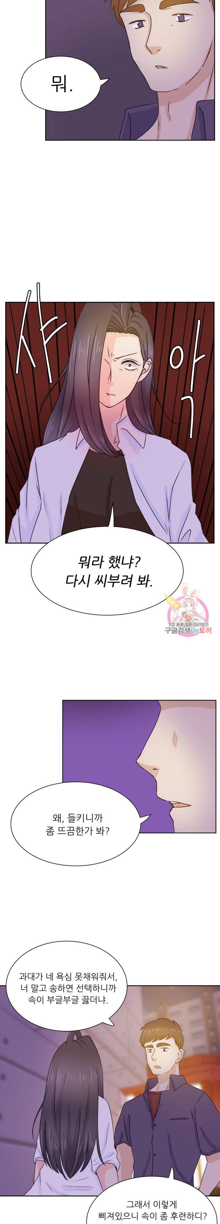 선배는 별로예요 33화 9