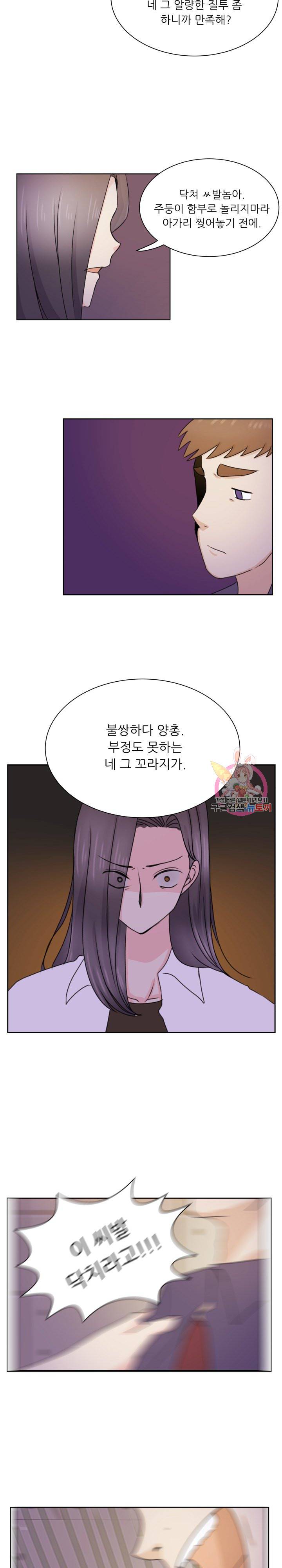 선배는 별로예요 33화 10