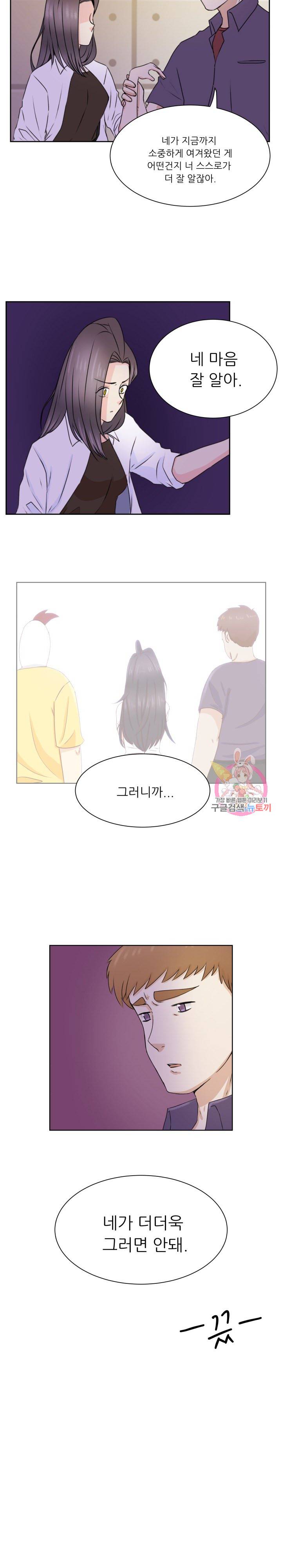 선배는 별로예요 33화 12