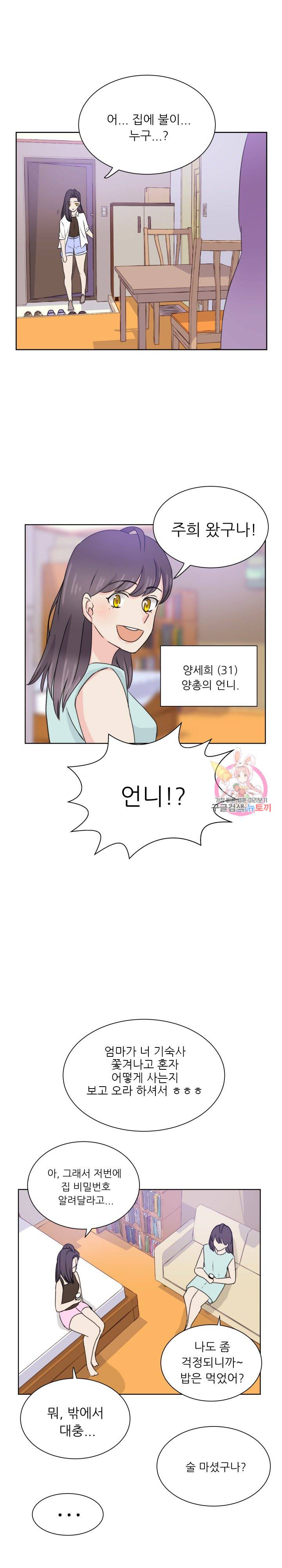 선배는 별로예요 33화 13