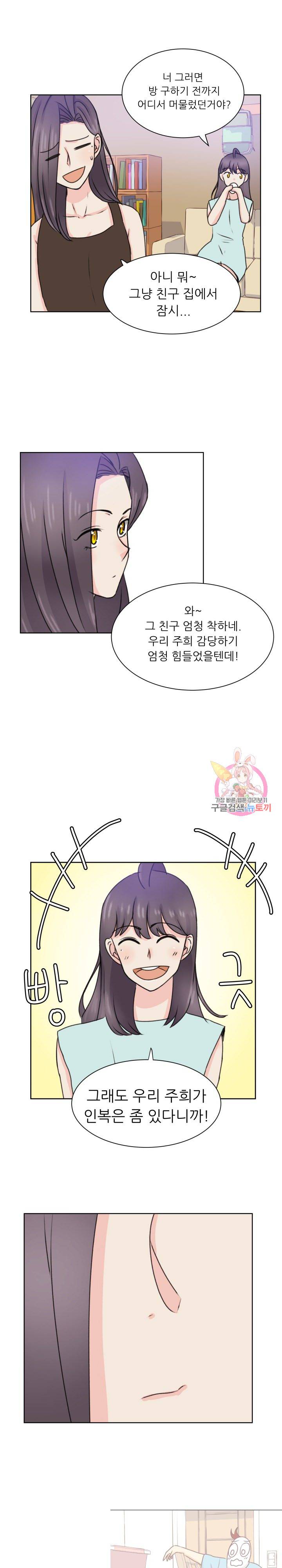 선배는 별로예요 33화 14