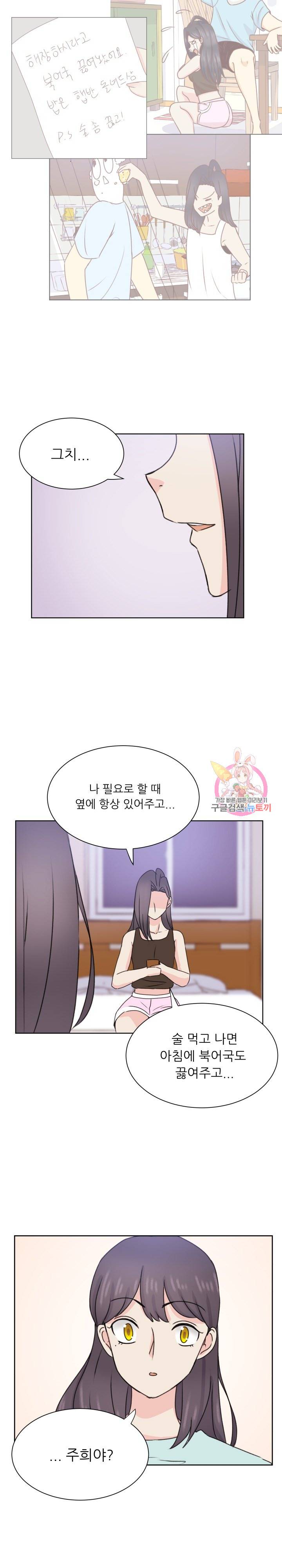 선배는 별로예요 33화 15