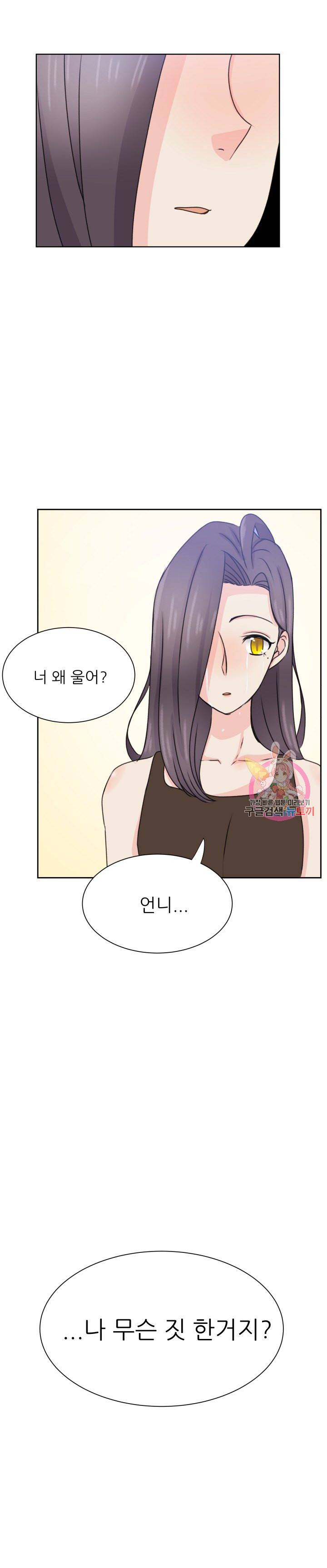 선배는 별로예요 33화 16