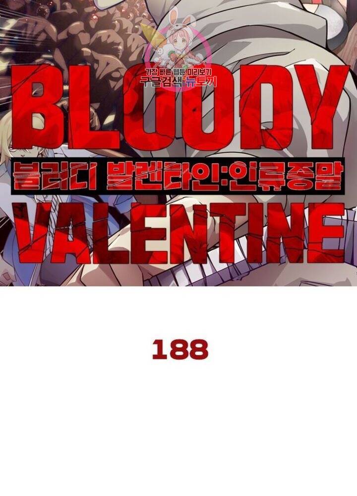 블러디발렌타인:인류종말  193화 188화 6