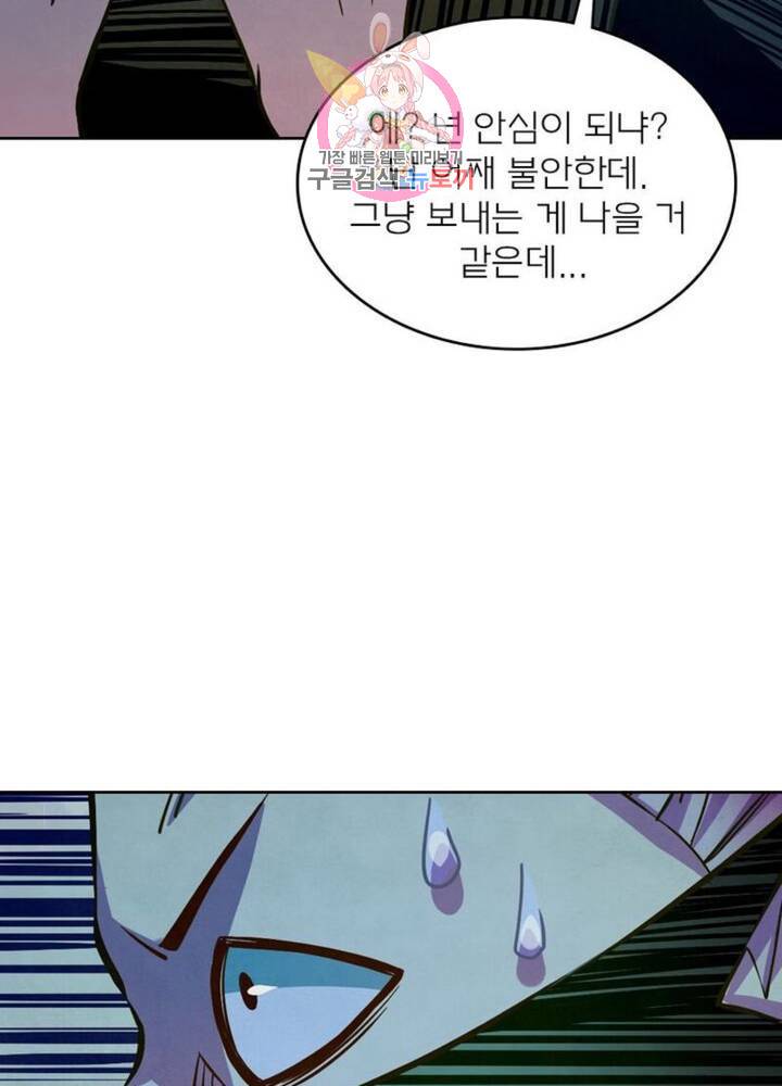블러디발렌타인:인류종말  193화 188화 10