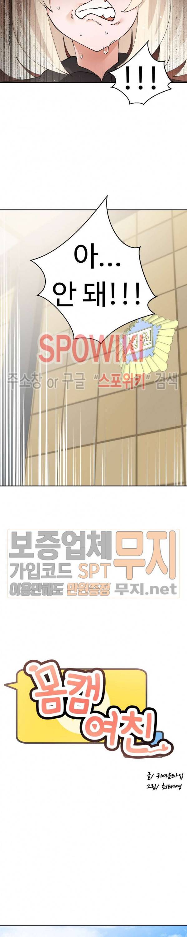 몸캠여친 최종화 7