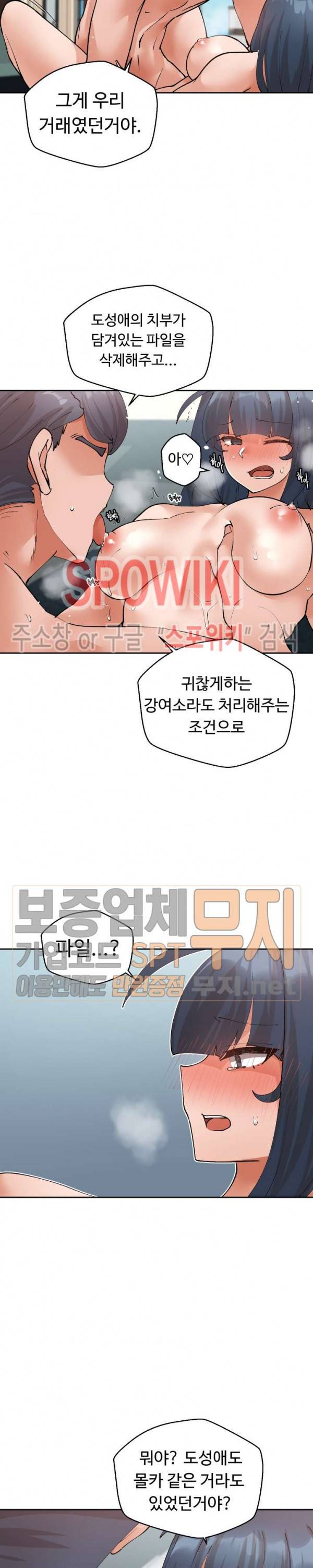 몸캠여친 최종화 12