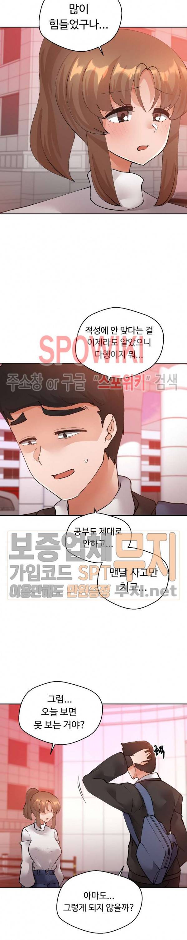 몸캠여친 최종화 19