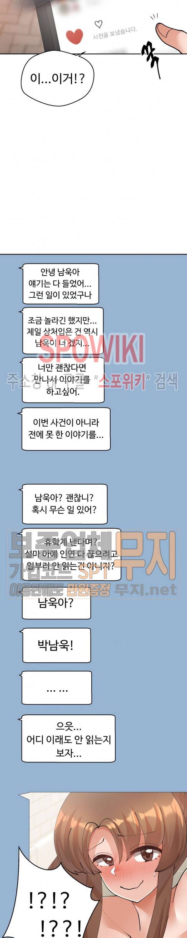 몸캠여친 최종화 23