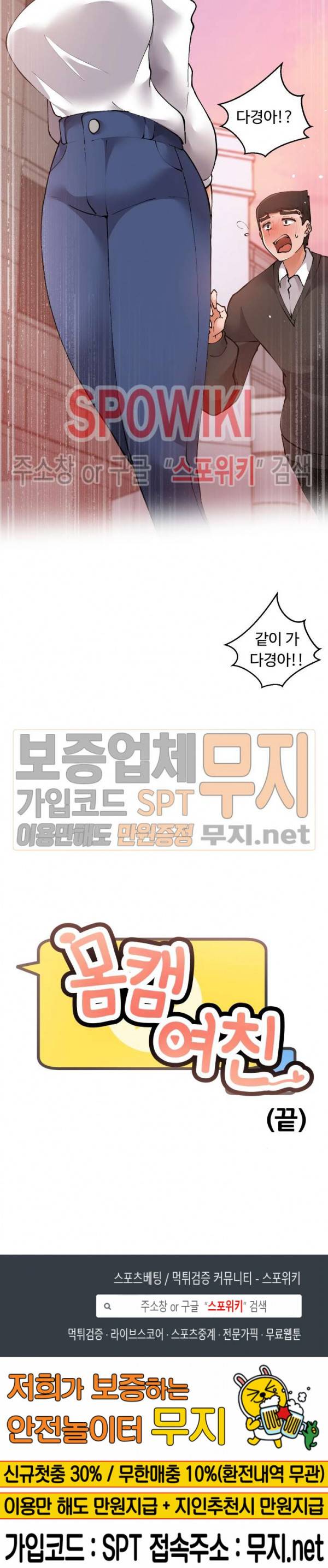 몸캠여친 최종화 25