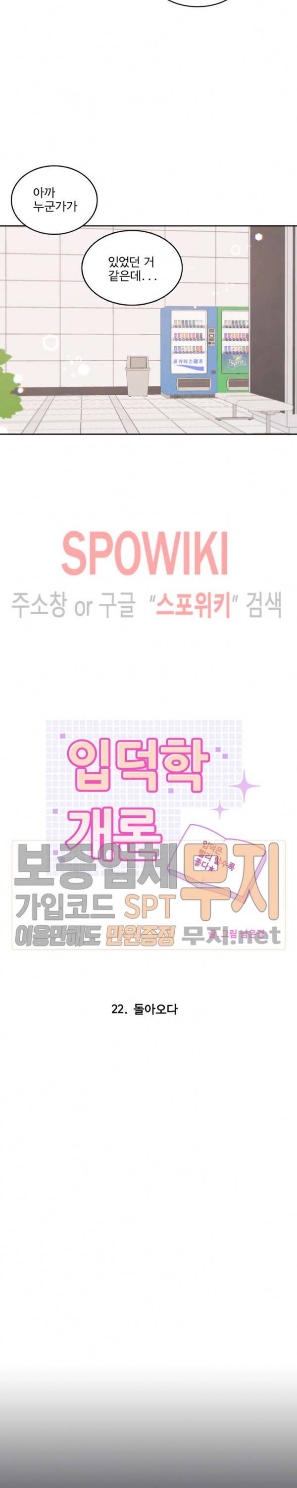 입덕학개론 22화 2