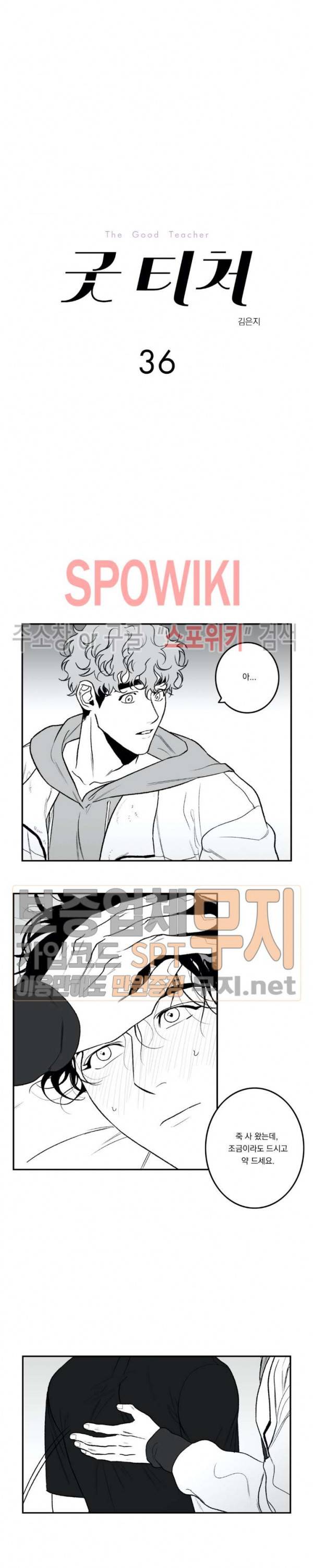 굿 티처 36화 2