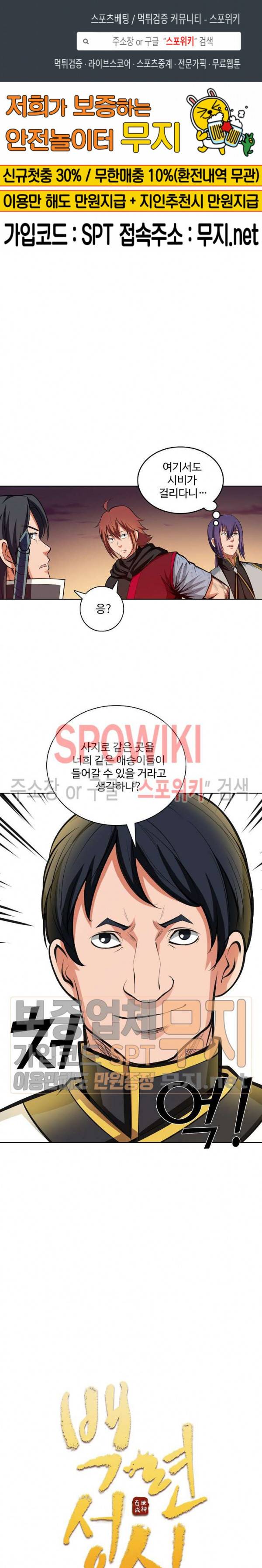 백련성신 155화 1