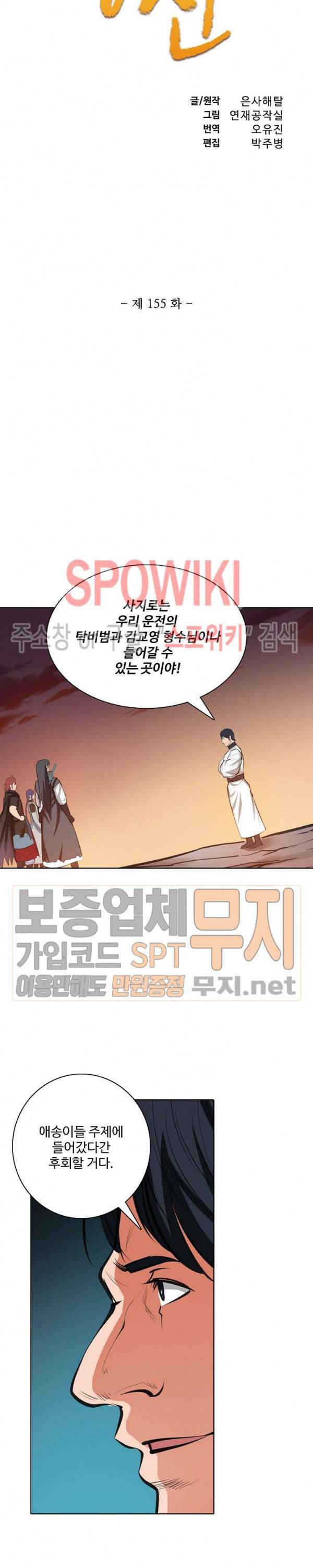 백련성신 155화 2