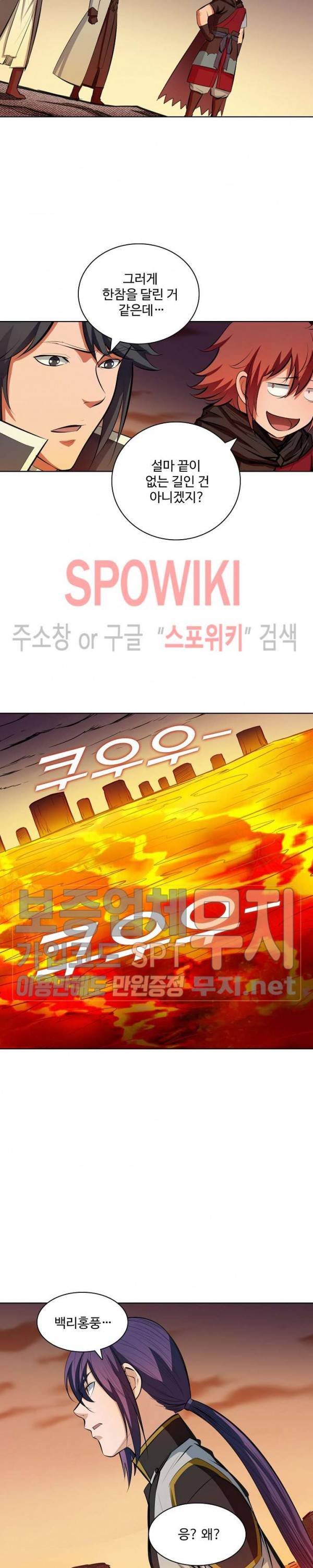 백련성신 155화 10