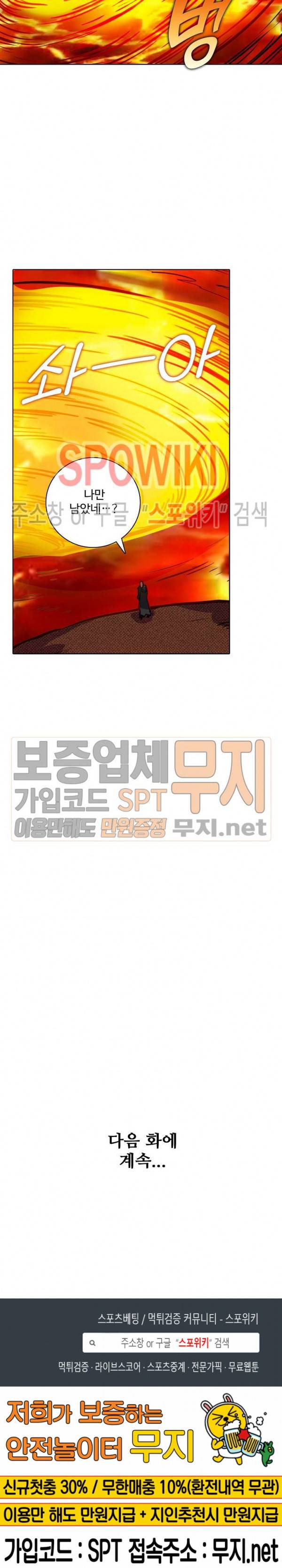 백련성신 155화 24