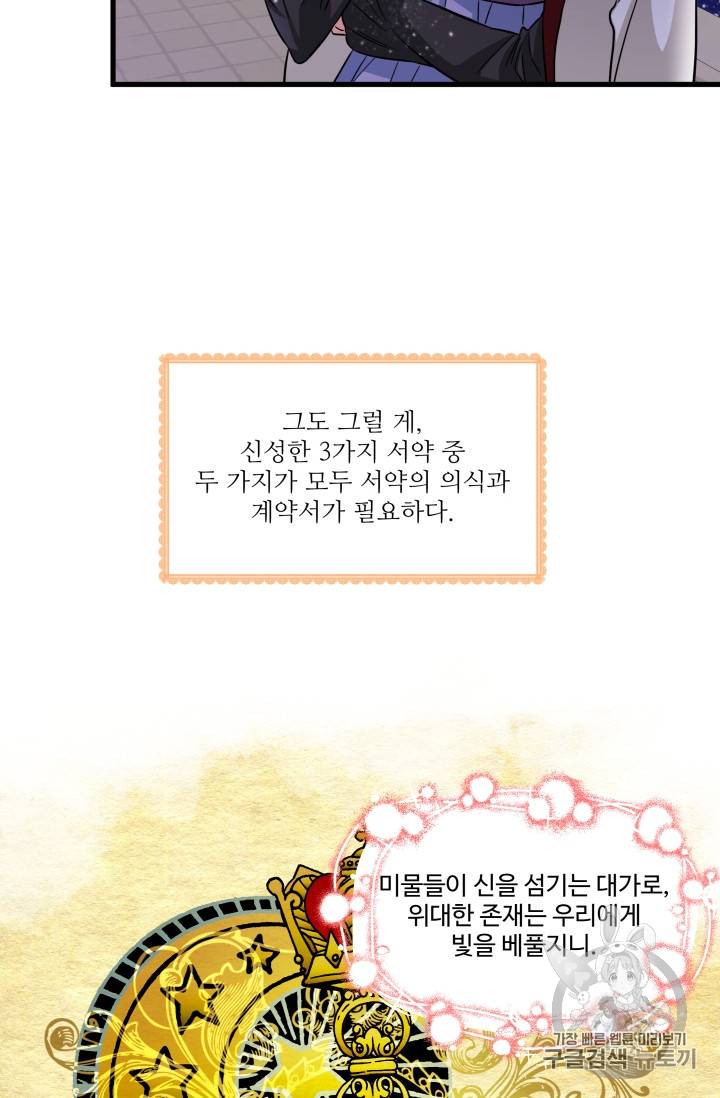 프리실라의 결혼 의뢰 20화 3
