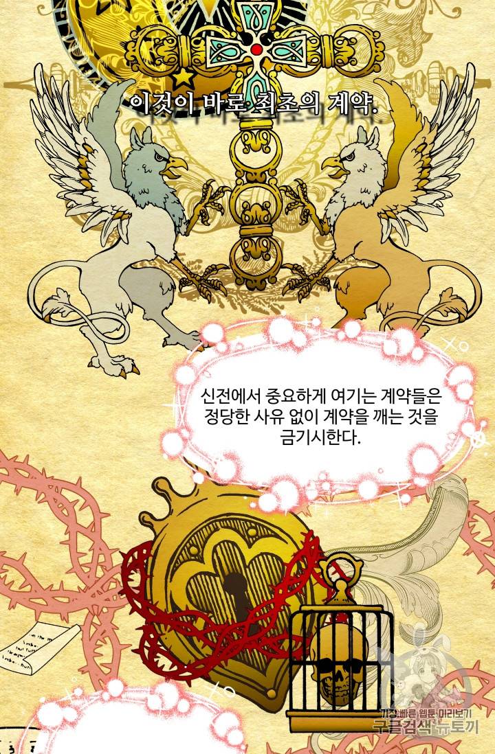 프리실라의 결혼 의뢰 20화 4