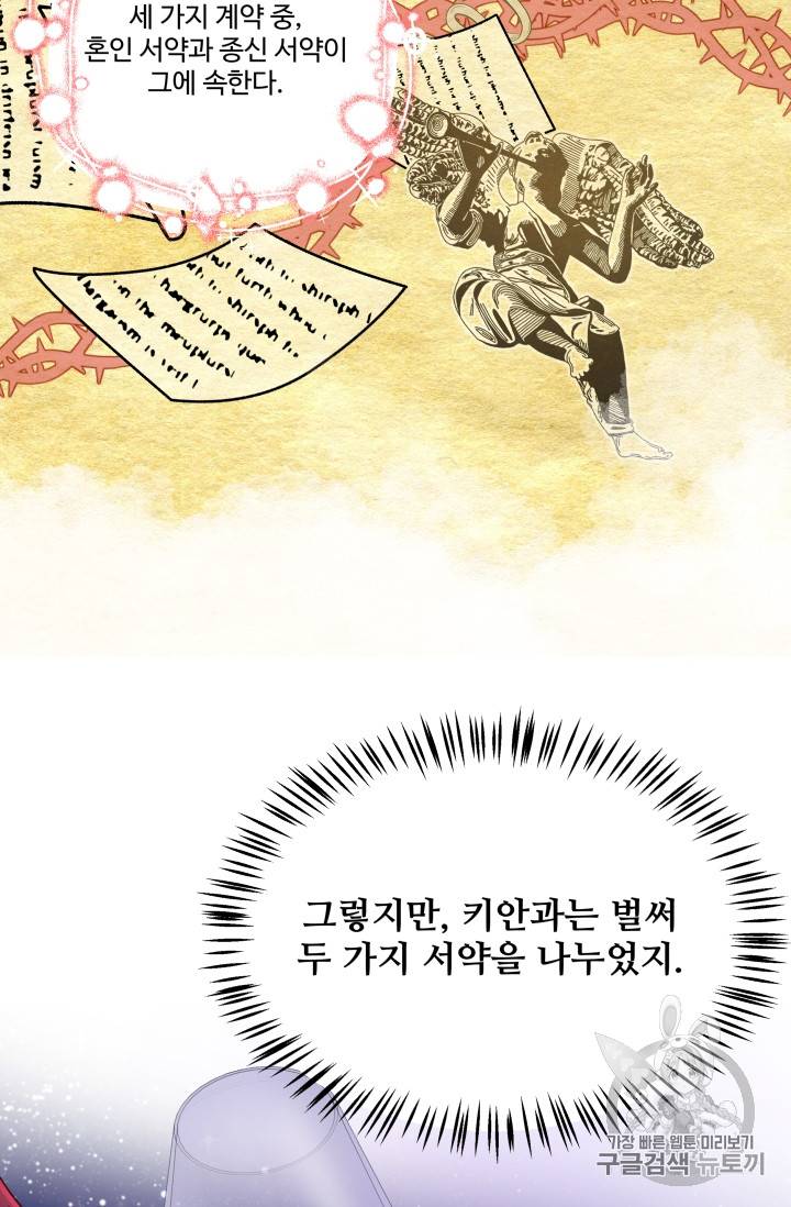 프리실라의 결혼 의뢰 20화 5