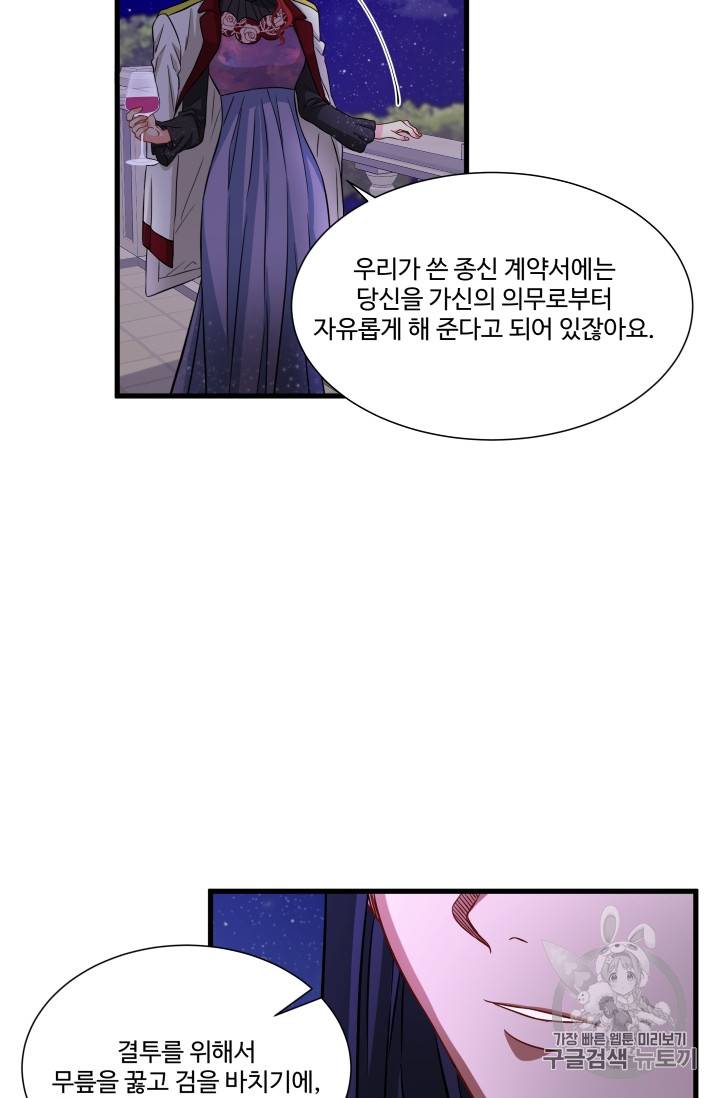 프리실라의 결혼 의뢰 20화 7