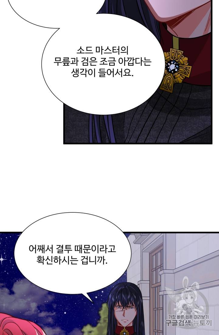 프리실라의 결혼 의뢰 20화 8